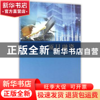 正版 项目融资 王广斌,安玉侠 等编著 同济大学出版社 97875608