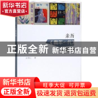 正版 亲历《青年一代》辉煌时 吉传仁 上海三联书店 978754266652
