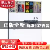 正版 亲历《青年一代》辉煌时 吉传仁 上海三联书店 978754266652