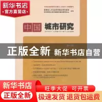 正版 中国城市研究:第6辑 宁越敏主编 商务印书馆 9787100103183
