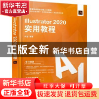 正版 Illustrator2020实用教程(新编实战型全功能入门教程) 何品