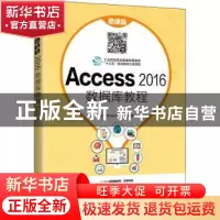 正版 Access 2016数据库教程(微课版) 编者:苏林萍//谢萍//周蓉