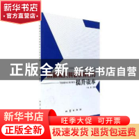 正版 防震减灾科普教育能力提升读本 张英主编 地震出版社 978750