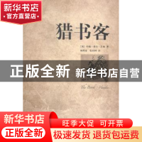 正版 猎书客 (英)约翰·希尔·巴顿著,杨理亚,张同林编译 上海