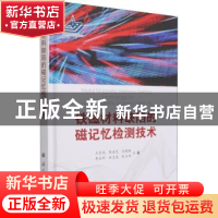 正版 铁磁材料缺陷的磁记忆检测技术(精) 王长龙,陈海龙,马晓琳