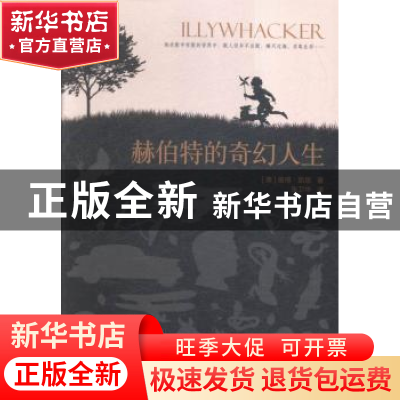 正版 赫伯特的奇幻人生 (澳)彼得·凯里(Peter Carey)著 上海社会