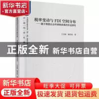 正版 税率变动与FDI空间分布--基于我国企业所得税改革的实证研究