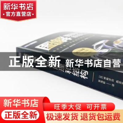 正版 图解数码相机原理和结构 [日]神崎洋治,[日]西井美鹰 人民邮