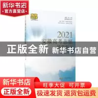正版 2021安徽高考志愿填报指南 编者:张伟伟|责编:刘姗姗//黄佳