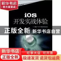 正版 ios开发实战体验 DevDiv移动开发社区编著 海洋出版社 97875