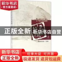 正版 一个村庄的红色档案:德珩村:1941-1949 宗绪盛编著 中共党史