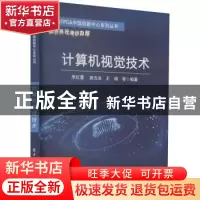 正版 计算机视觉技术/英特尔FPGA中国创新中心系列丛书 李红蕾 电