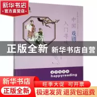 正版 中国戏剧入门寻味 刘薛蒂 贵州人民出版社 9787221112880 书
