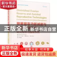 正版 卵巢储备功能减退与辅助生殖技术(研究现状与临床实践国际经