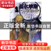 正版 福尔摩斯探案全集:2:冒险史 (英)柯南·道尔著 知识出版社 97