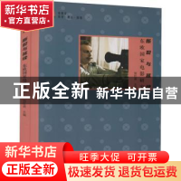 正版 断裂与延续:东欧国家电影研究 贺红英 金城出版社 978751552