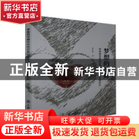 正版 梦想的导师(特殊教育教师培养与专业化发展研究) 周在玲 中