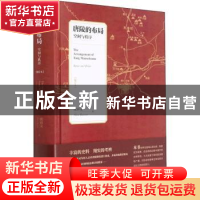 正版 唐陵的布局:空间与秩序(增订本)(精) 沈睿文 文物出版社 978