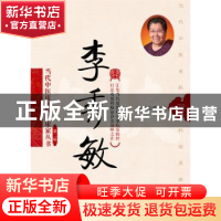 正版 当代中医皮肤科临床家丛书:第二辑:李秀敏 段行武主编 中国