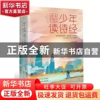正版 少年读诗经(全三册) 白羽 航空工业出版社 9787516525180 书