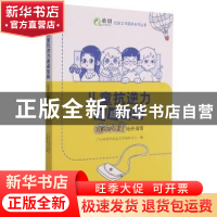 正版 儿童抗逆力速成宝典:“抗逆小穗星”培养指南 编者:罗观翠//