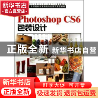 正版 中文版Photoshop CS6包装设计 徐春红,尹小港,马洁编著 海