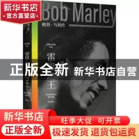 正版 雷鬼之王:鲍勃·马利传 [美]罗杰·史蒂芬斯 上海文化出版社 9