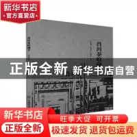 正版 普洱茶收藏学 张春华,单治国,强继业 中国商业出版社 978752