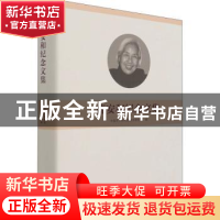 正版 曹安和纪念文集(精) 中国艺术研究院音乐研究所 文化艺术出