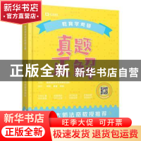 正版 教育学考研真题正解 编者:勤思教育学考研教研团队|责编:刘