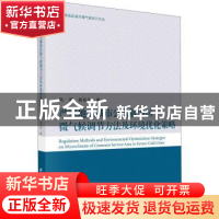 正版 严寒地区城市公共服务区微气候调节方法及环境优化策略 陆明