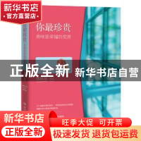 正版 你最珍贵:美味是幸福的奖赏 张际星 著 湖南文艺出版社 978