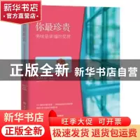 正版 你最珍贵:美味是幸福的奖赏 张际星 著 湖南文艺出版社 978
