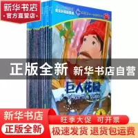 正版 外国经典童话(全15册) 段立欣改写 学习出版社 9787514701