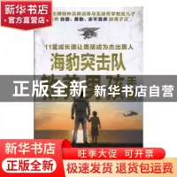 正版 海豹突击队教养男孩手册 (美)埃里克·戴维斯,(美)蒂娜·桑托