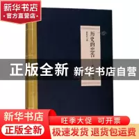 正版 历史的忠告:史海殷鉴录 韩联社 花山文艺出版社 9787551146