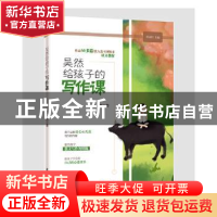 正版 吴然给孩子的写作课 吴然 武汉大学出版社 9787307211612 书