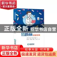 正版 结核病的那些事 贵州省疾病预防控制中心,贵州省防痨协会,陈