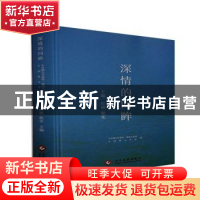 正版 深情的回眸 红孩,秋实主编 文化发展出版社 9787514233940