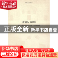 正版 观文化,看政治:印度后殖民时代的电视、女性和国家 [美]普