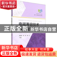 正版 电磁兼容技术基础教程(电气工程及其自动化应用型本科规划教