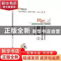 正版 2020年税务师职业资格考试通关必做500题:Ⅰ:税法 东奥会计