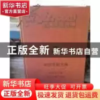 正版 中原文化大典:学术思想典:哲学 邓本章总主编 中州古籍出版