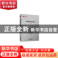 正版 利玛窦与徐光启 孙尚扬著 中国书籍出版社 9787506841177 书