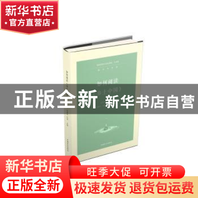 正版 如何阅读《乡土中国》 关惠文 中国盲文出版社 978752240048