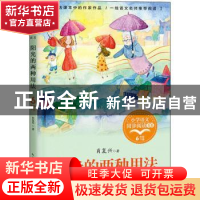 正版 阳光的两种用法(6下)/小学语文同步阅读书系 肖复兴 长江文