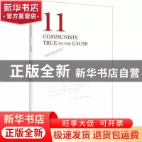 正版 见证初心和使命的“十一书”:英文 见证初心和使命的“十一