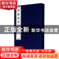 正版 茂陵秋雨词 (清)王拯 广西师范大学出版社 9787559827388 书