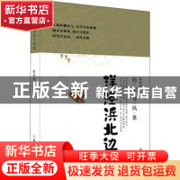 正版 洋泾浜北边(历史与风景) 陈祖恩 上海人民出版社 9787208170