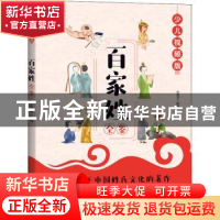 正版 百家姓全鉴(少儿视频版) 迟双明 中国纺织出版社 9787518078